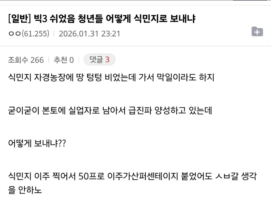 쉬었음 청년들한테 개막말해대는 갤러리_3.webp