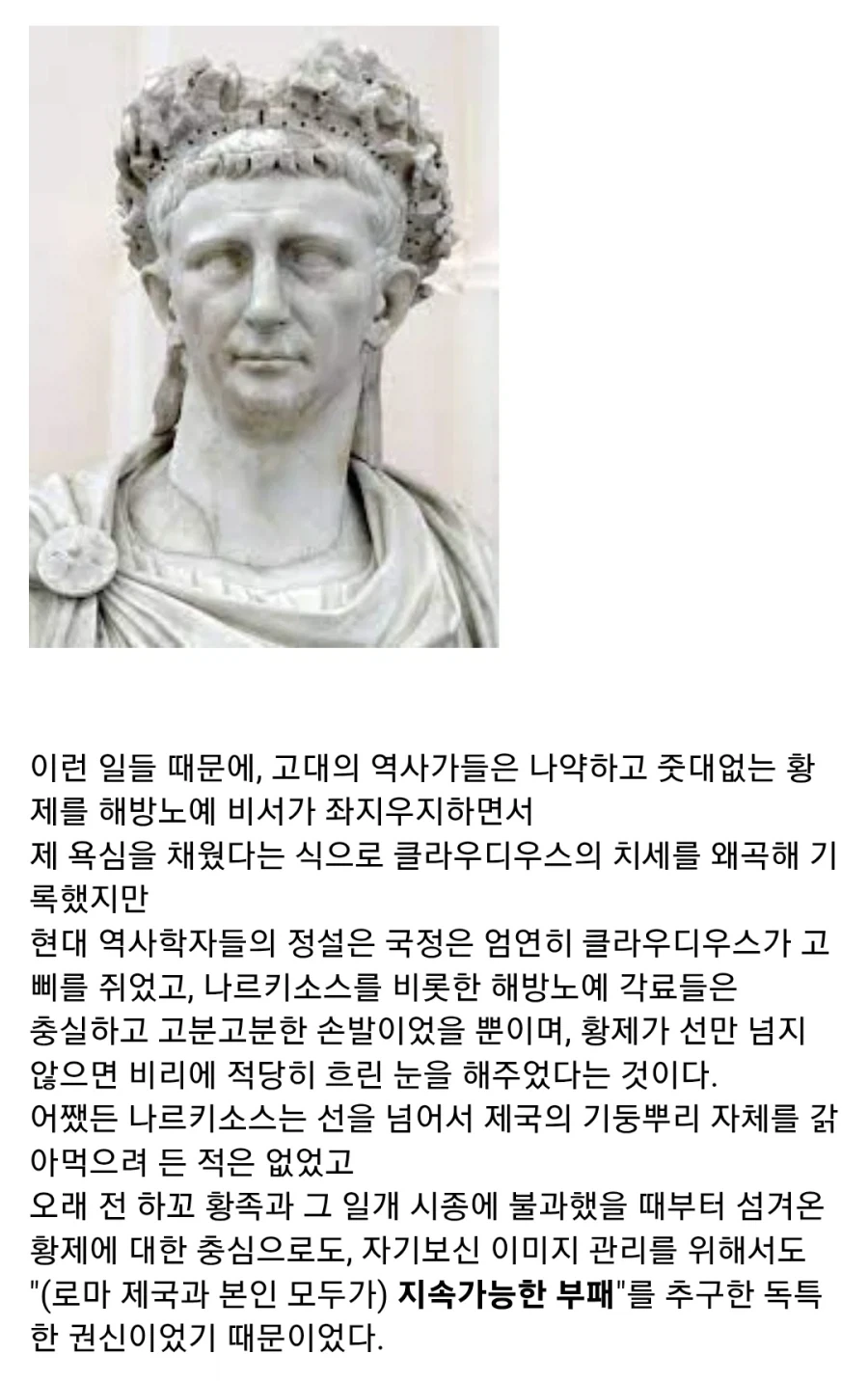 고대 로마의 부패강병 애국노_3.webp