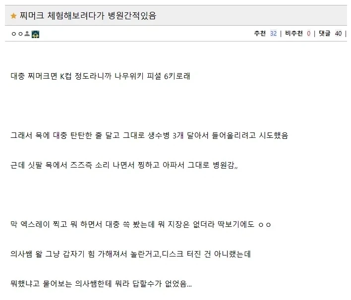 찌머크의 위험성_1.webp