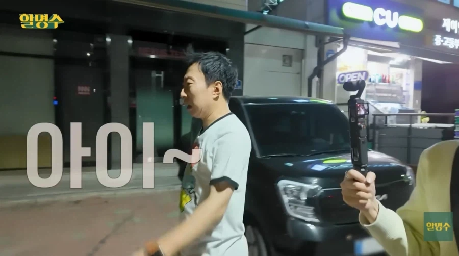 산책 중에 육두문자하는 박명수_10.webp
