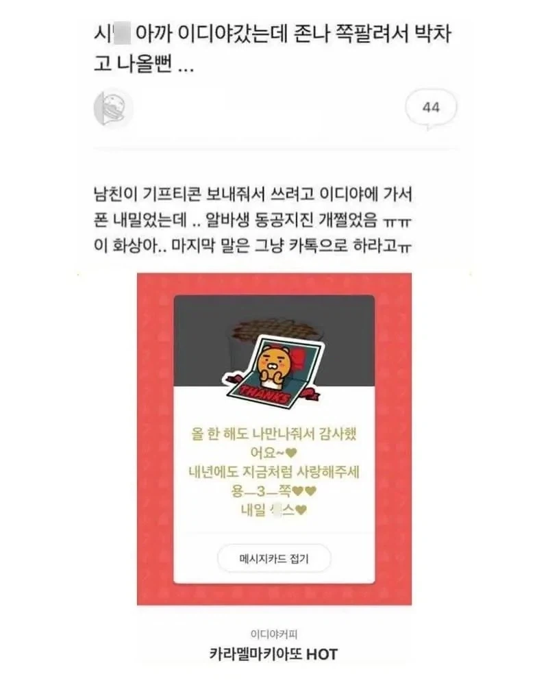 남친이 준 기프티콘 쓰는게 쪽팔렸던 여친.JPG_1.webp