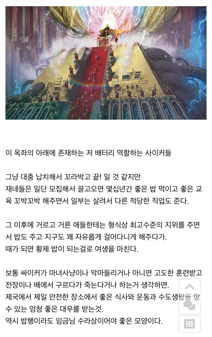 인류제국 황제를 위한 식재료 관리법_1.webp