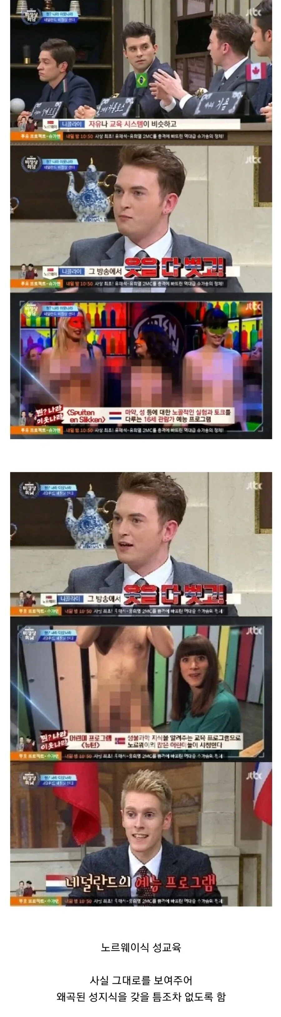 충격적인 북유럽 성문화_1.webp