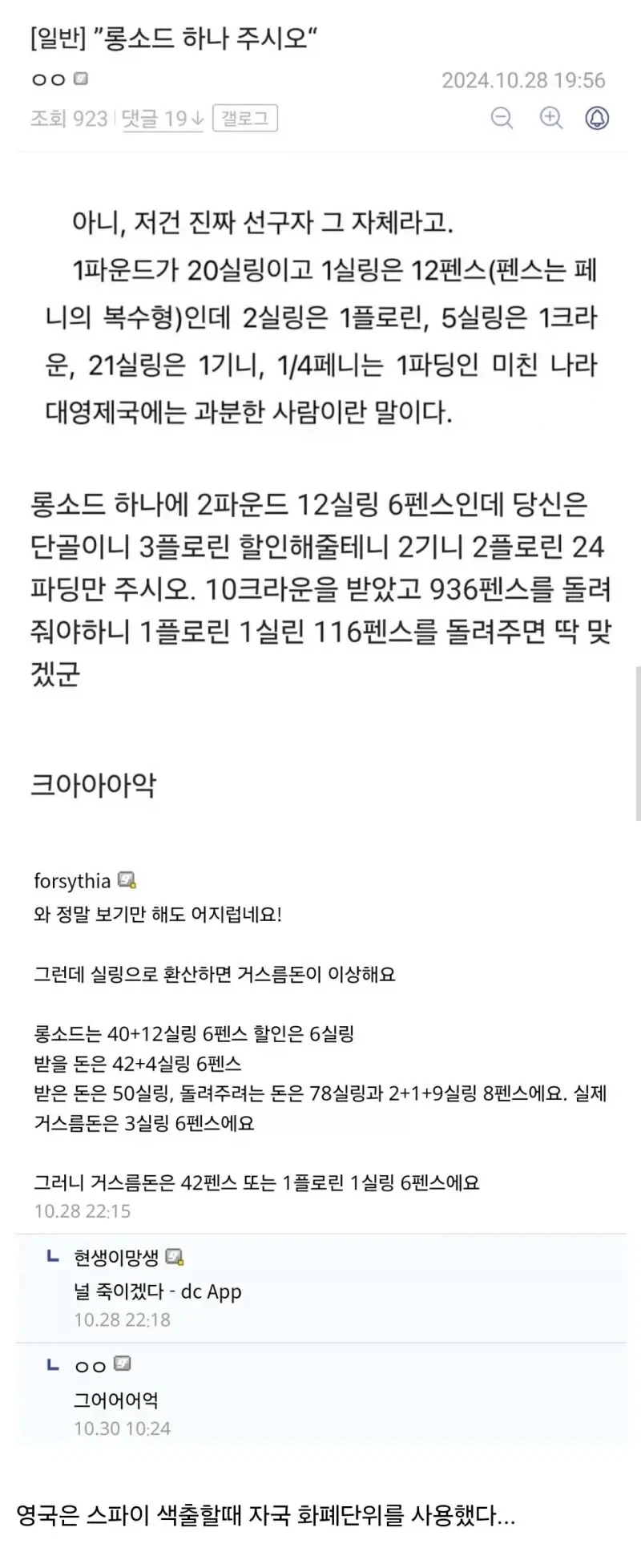 영국 화폐 단위는 매우 기열차다_1.webp