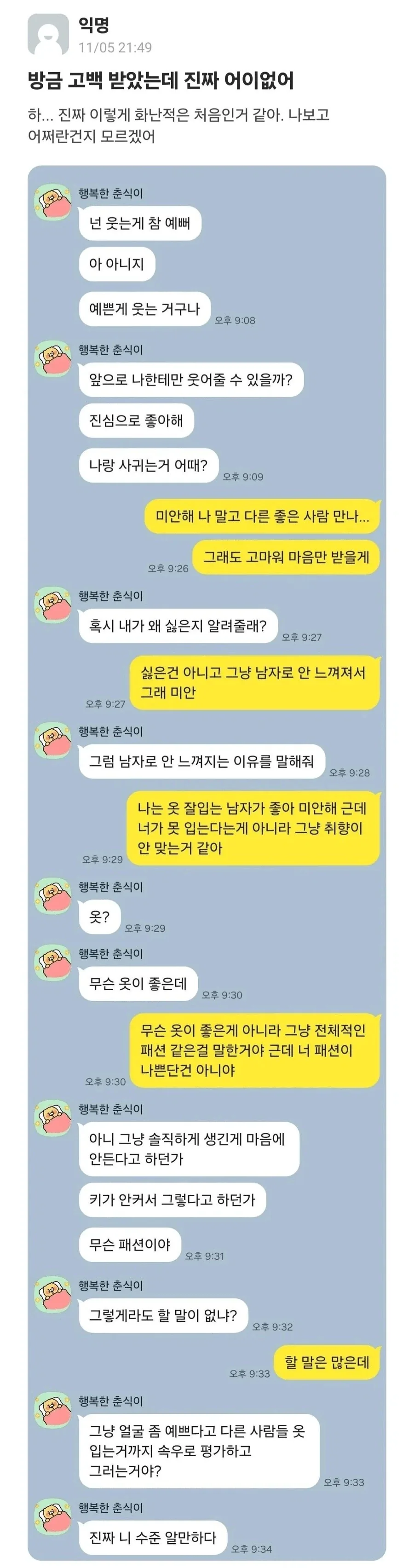 고백하고 화내는 사람_1.webp