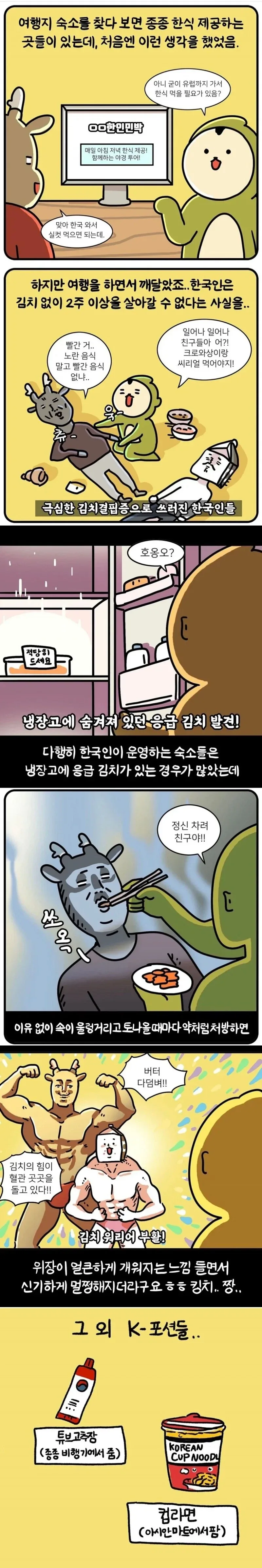 유럽까지 가서 굳이 한식을 먹는 이유.JPG_1.webp