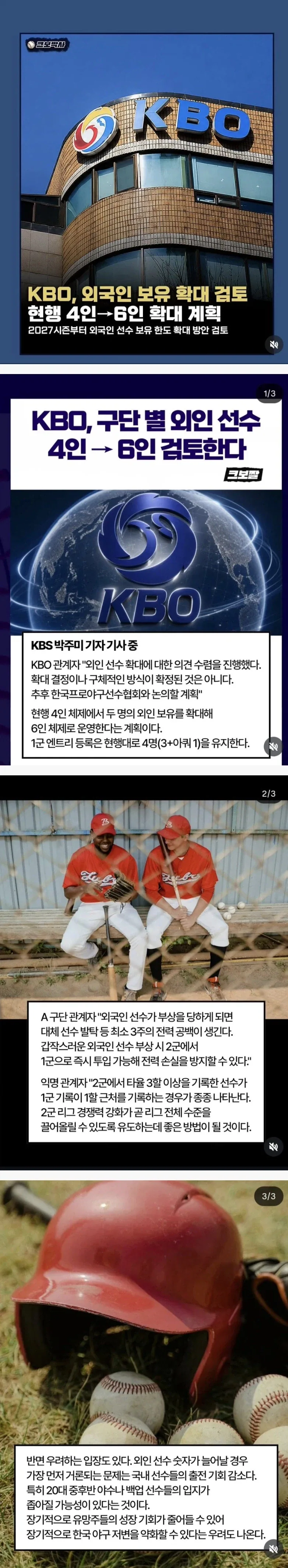 야구 외국인 선수 6명으로 늘릴 것을 검토중.jpg_1.webp