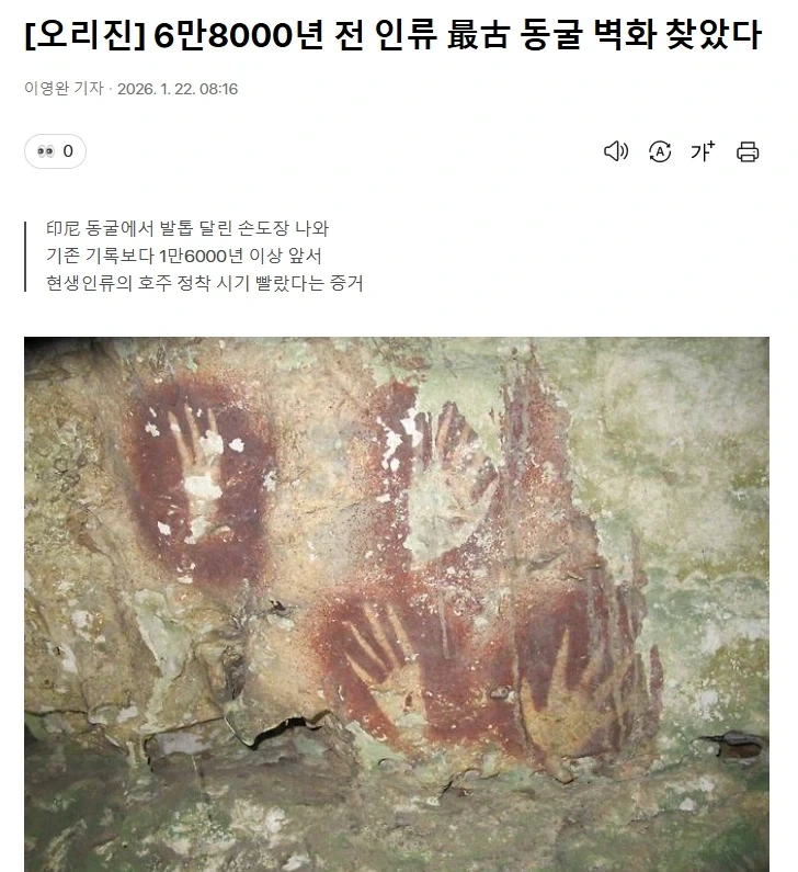 세계에서 가장 오래된 6만8000년전 벽화.JPG_1.webp
