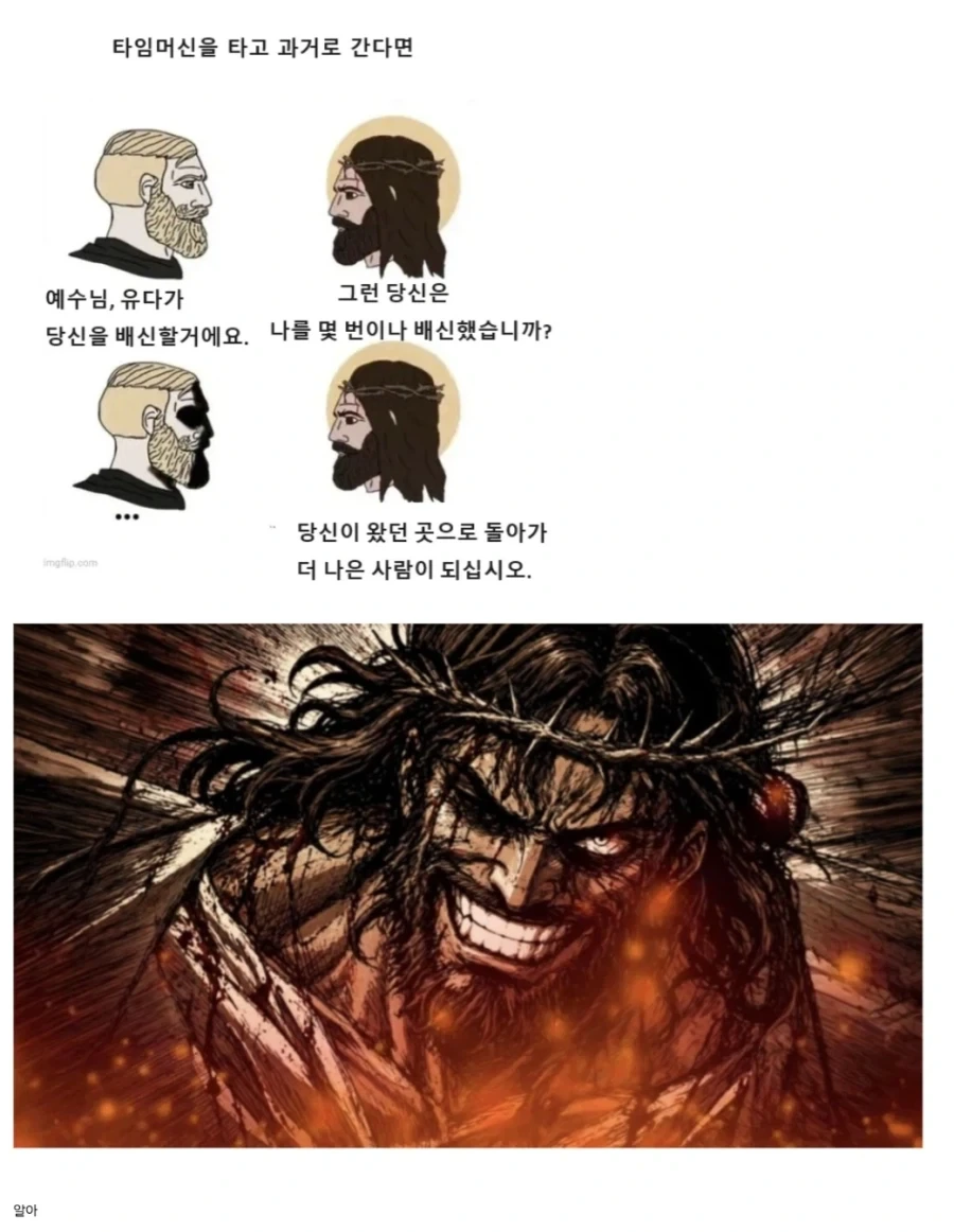 예수에게 가룟 유다가 배신할거 미리 알려줌.jpg_2.webp
