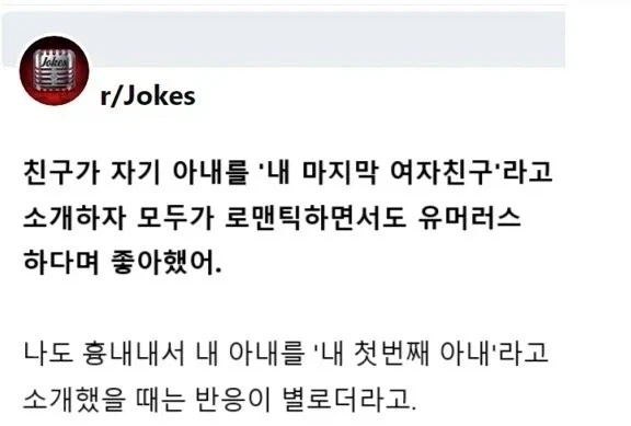 아내를 마지막 여자친구라고 소개하자 다들 웃었어_1.webp