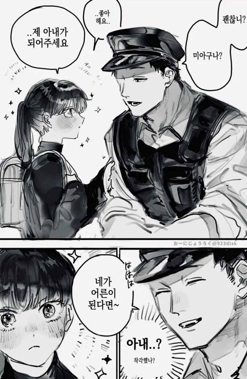 경찰 아저씨를 짝사랑하던 여고생_1.webp