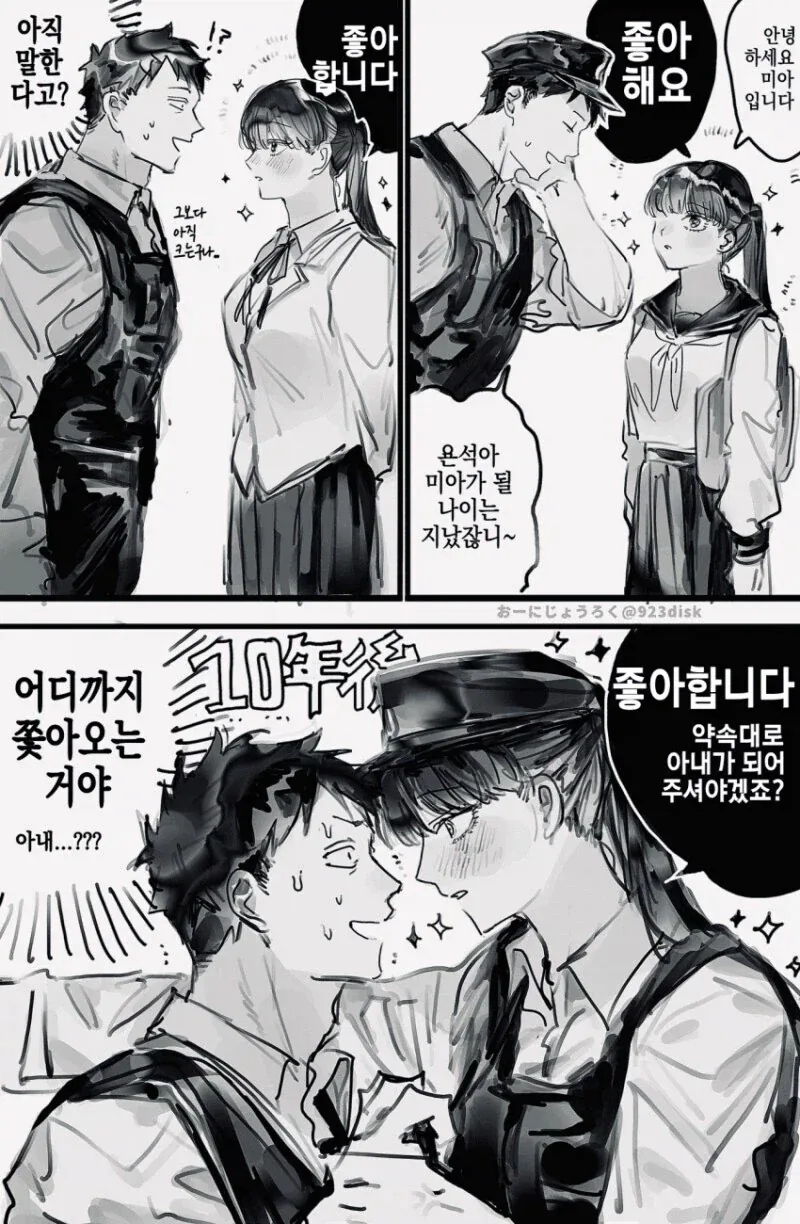 경찰 아저씨를 짝사랑하던 여고생_2.webp