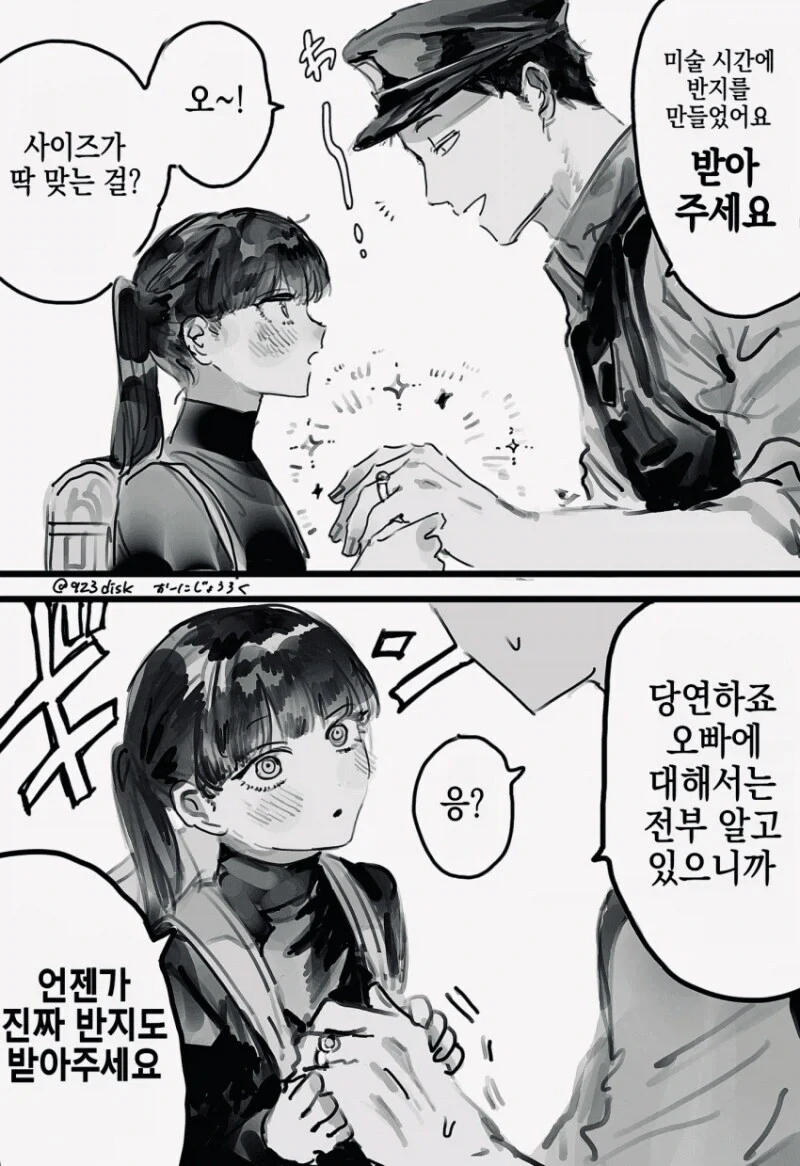 경찰 아저씨를 짝사랑하던 여고생_3.webp