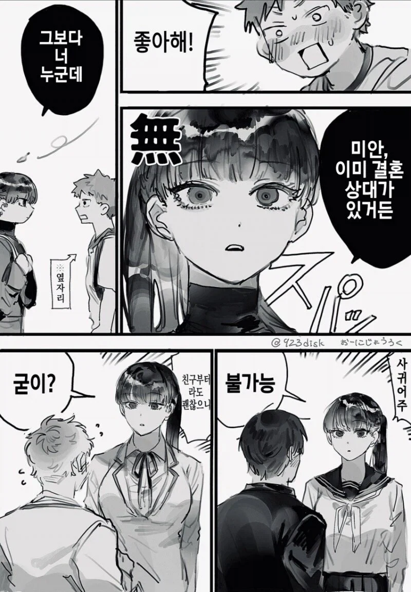 경찰 아저씨를 짝사랑하던 여고생_7.webp