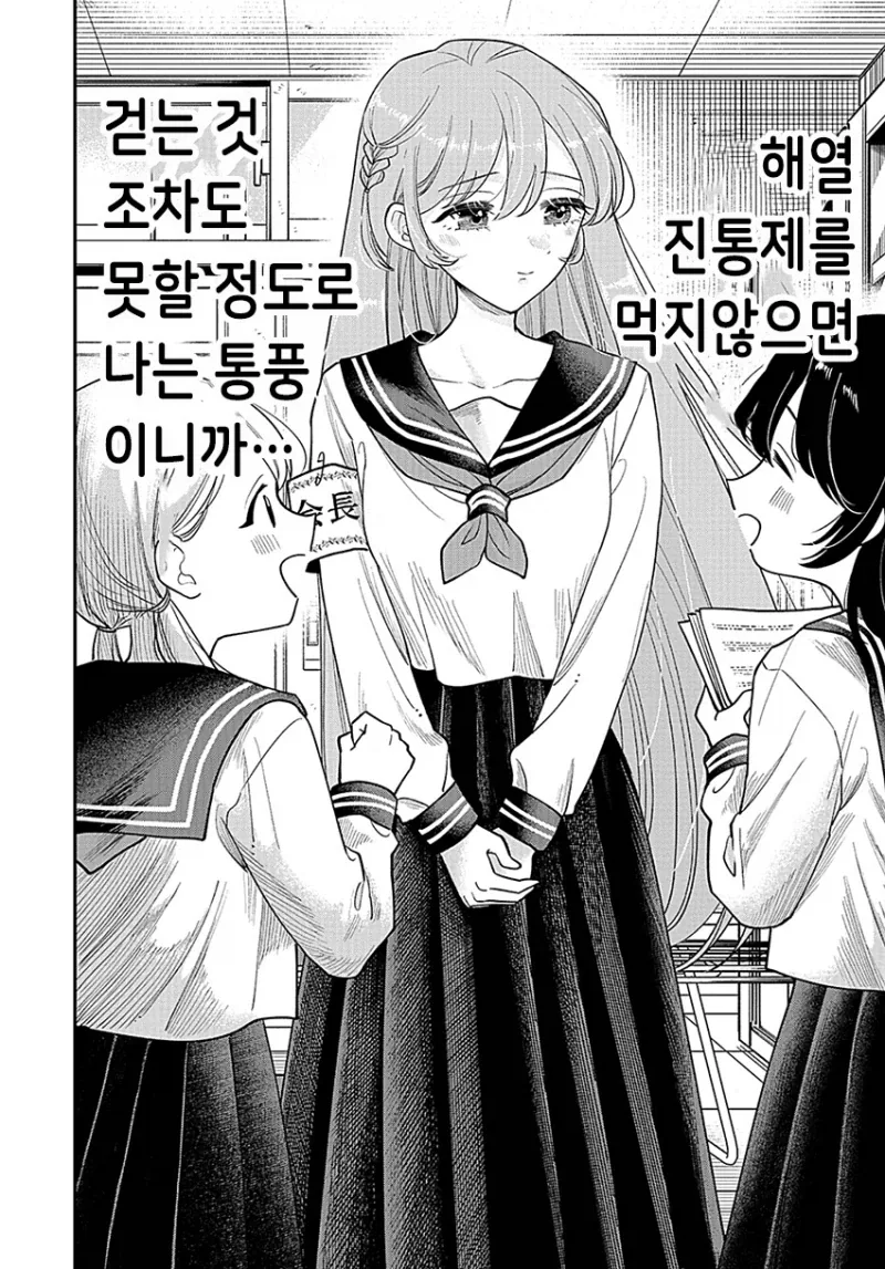 심각한 병에 걸린 여고생_6.webp