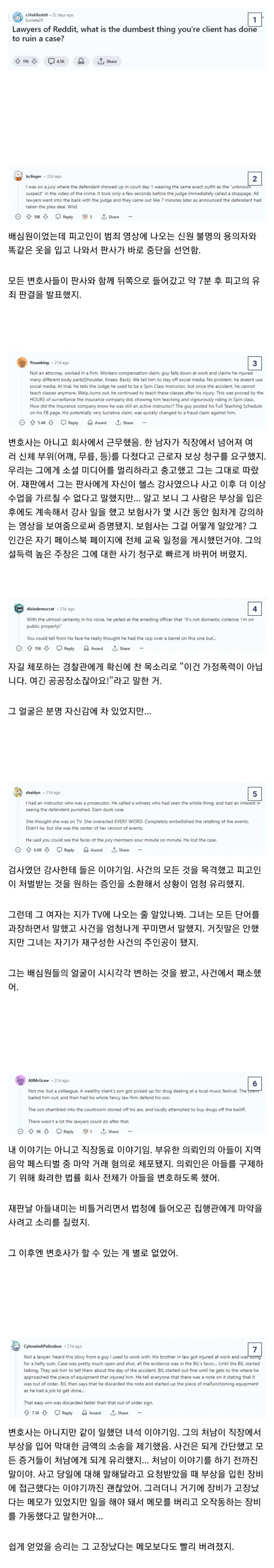 멍청한 짓으로 재판을 망친 사람들_1.webp