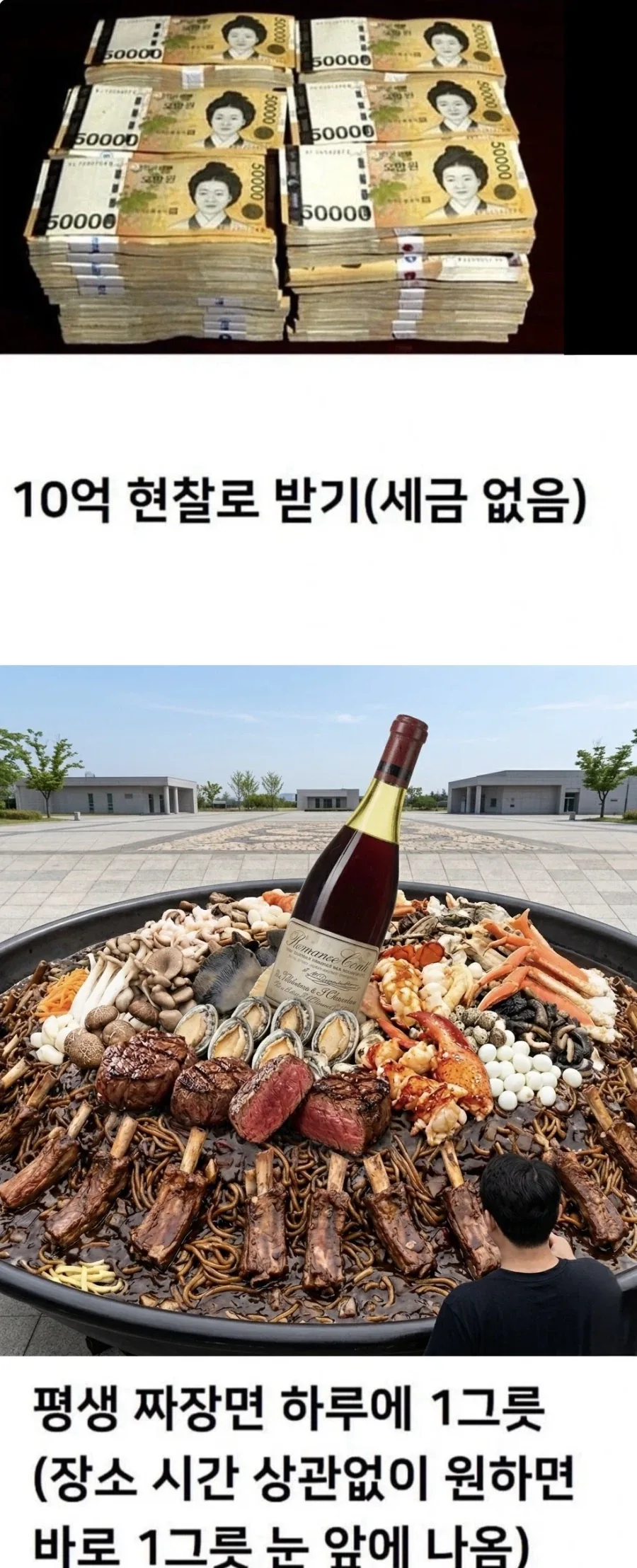 10억 vs 평생 짜장면 1그릇_1.webp