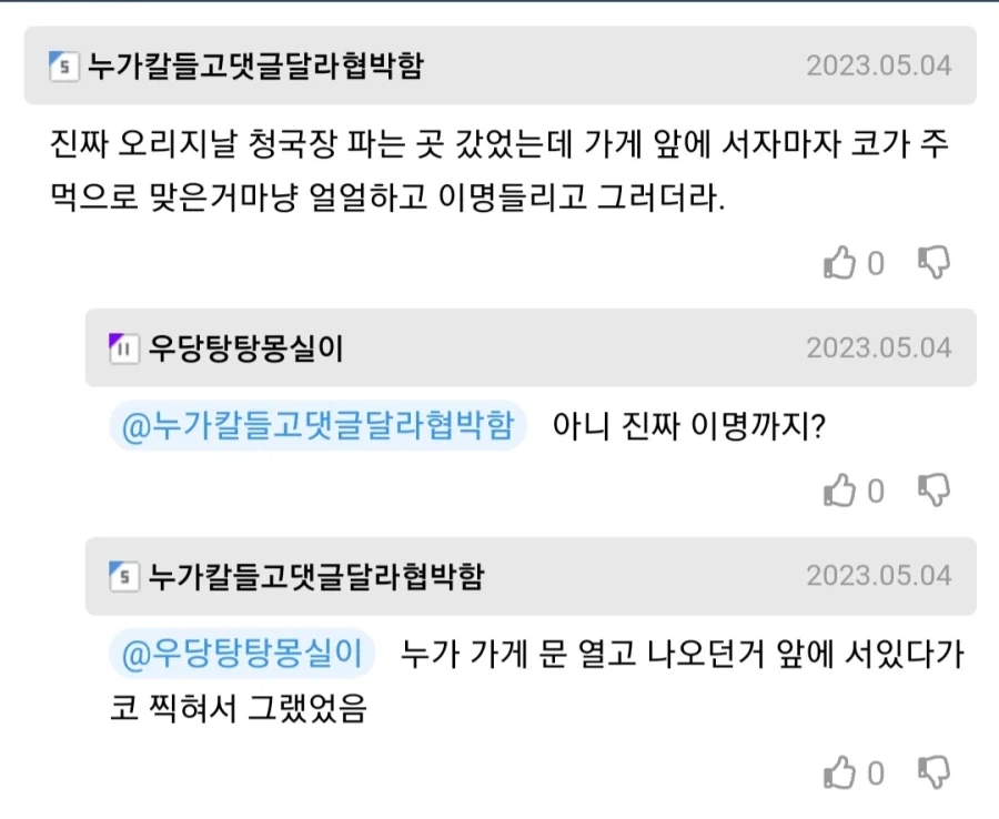 오리지널 청국장 가게 갔다가 코 얼얼해짐.jpg_2.webp