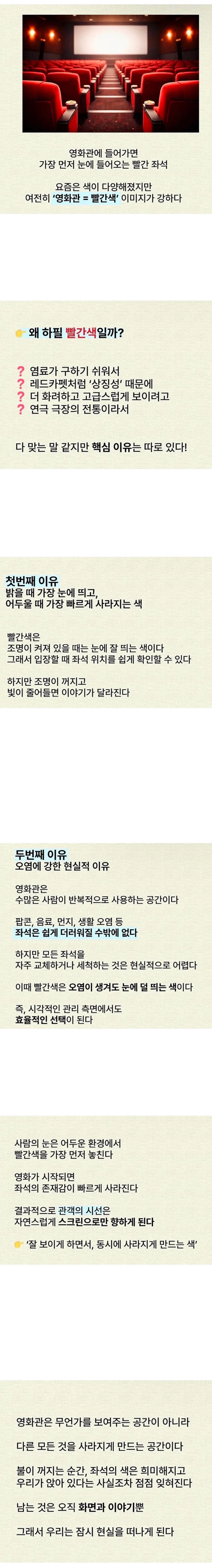 영화관 좌석이 빨간색인 이유_1.webp