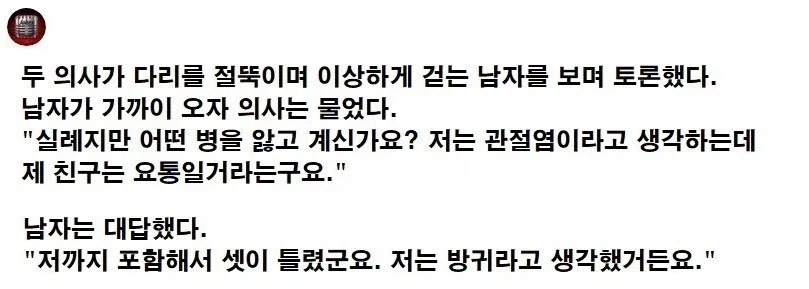 두 의사의 진단 대결_1.webp