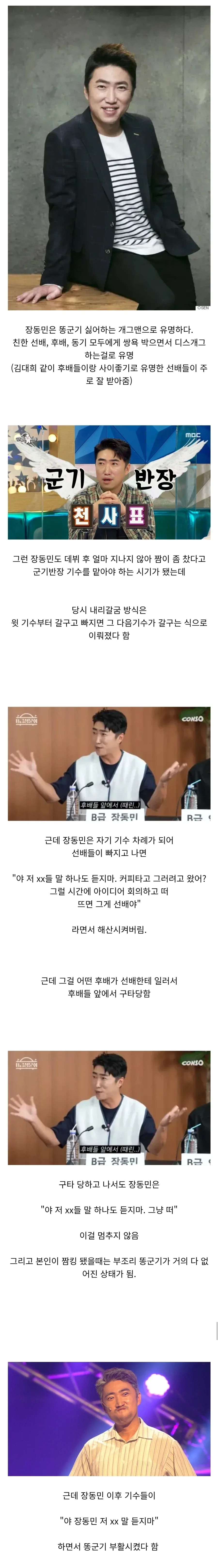 장동민이 없앤 개콘 똥군기 부활한 이유.jpg_1.webp
