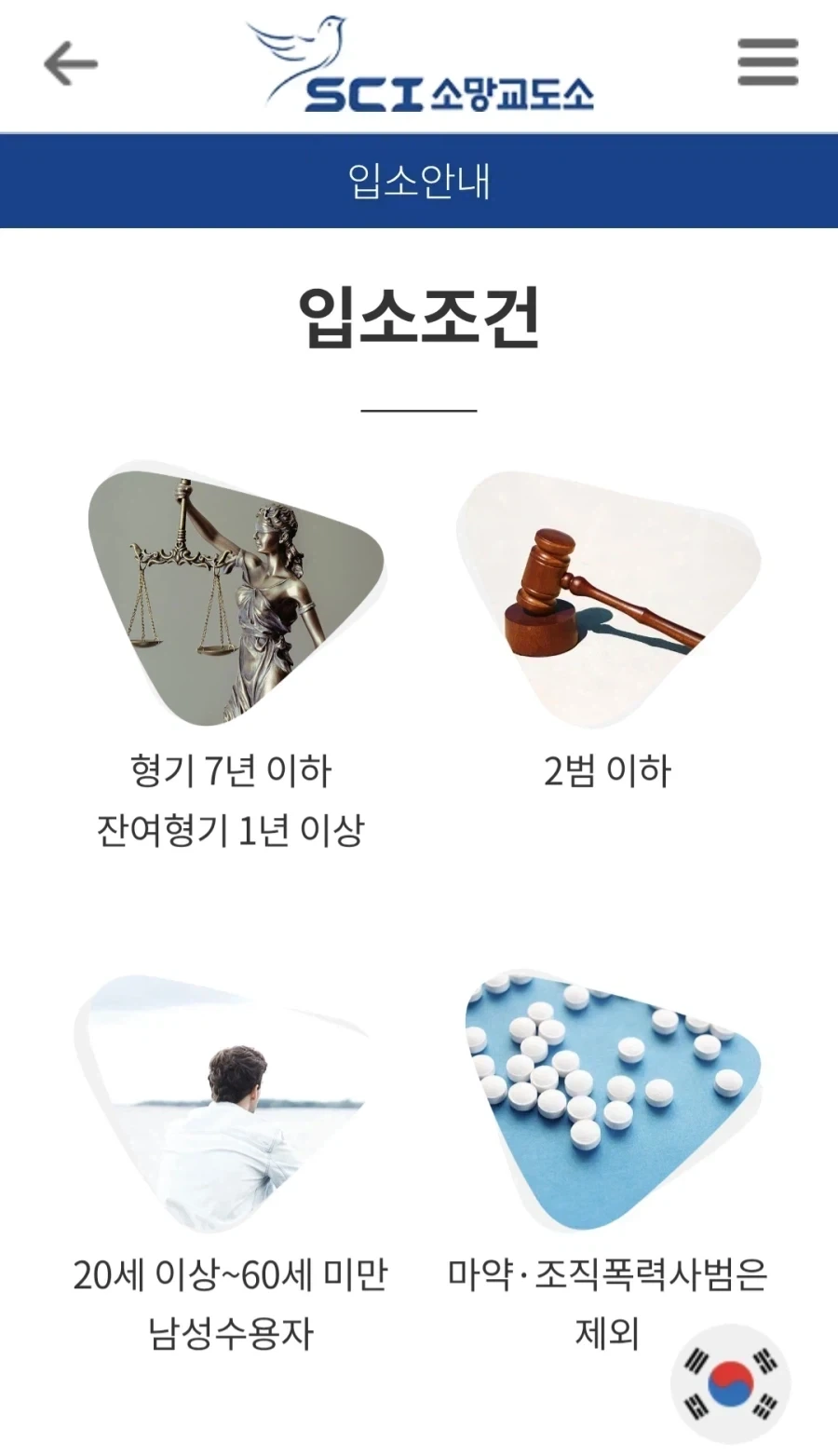 한국에서 유일한 민영교도소 가는 방법.jpg_1.webp