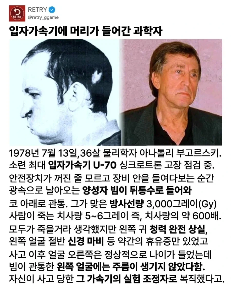 입자가속기에 머리가 들어간 과학자_1.webp