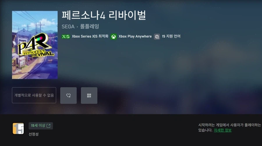 페르소나4의 선정성을 책임지는_1.webp