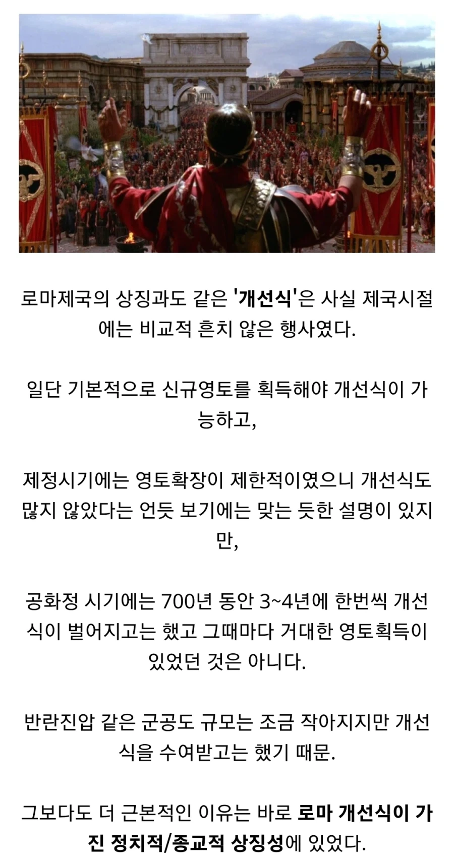 고대 로마 개선식이 최고의 명예인 이유_1.webp