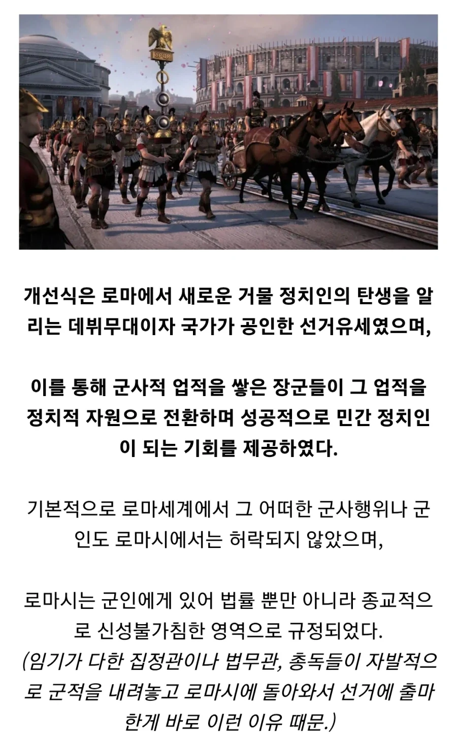 고대 로마 개선식이 최고의 명예인 이유_2.webp