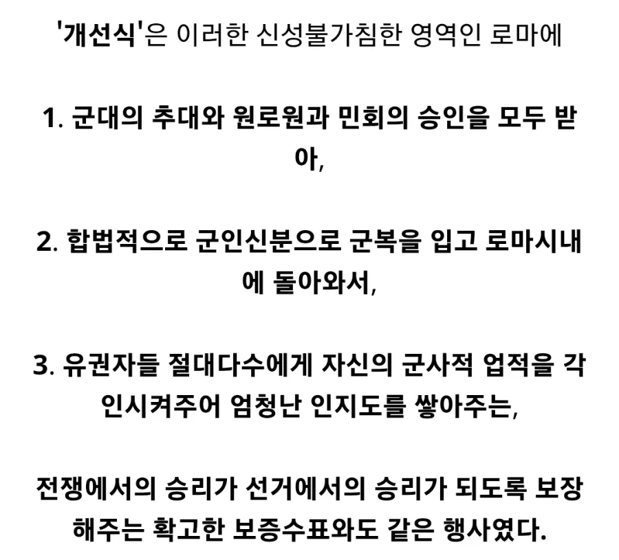 고대 로마 개선식이 최고의 명예인 이유_3.webp
