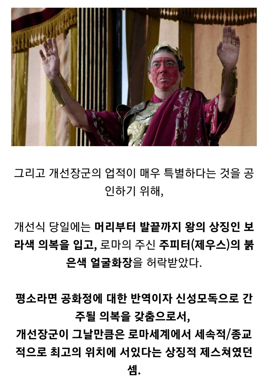 고대 로마 개선식이 최고의 명예인 이유_4.webp