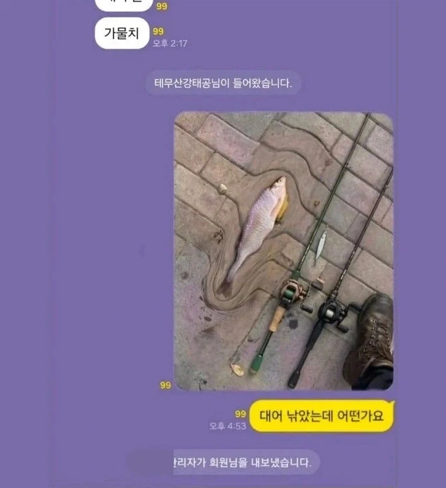 낚시방에서 강퇴당한 사기꾼_1.webp