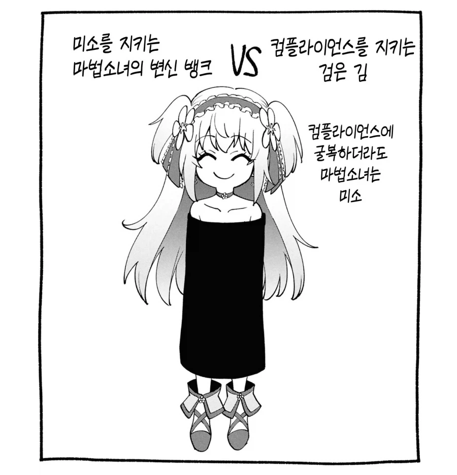 전 세계의 모든 마법소녀가 반드시 싸워야 하는 최대최악의 적.jpg_1.webp