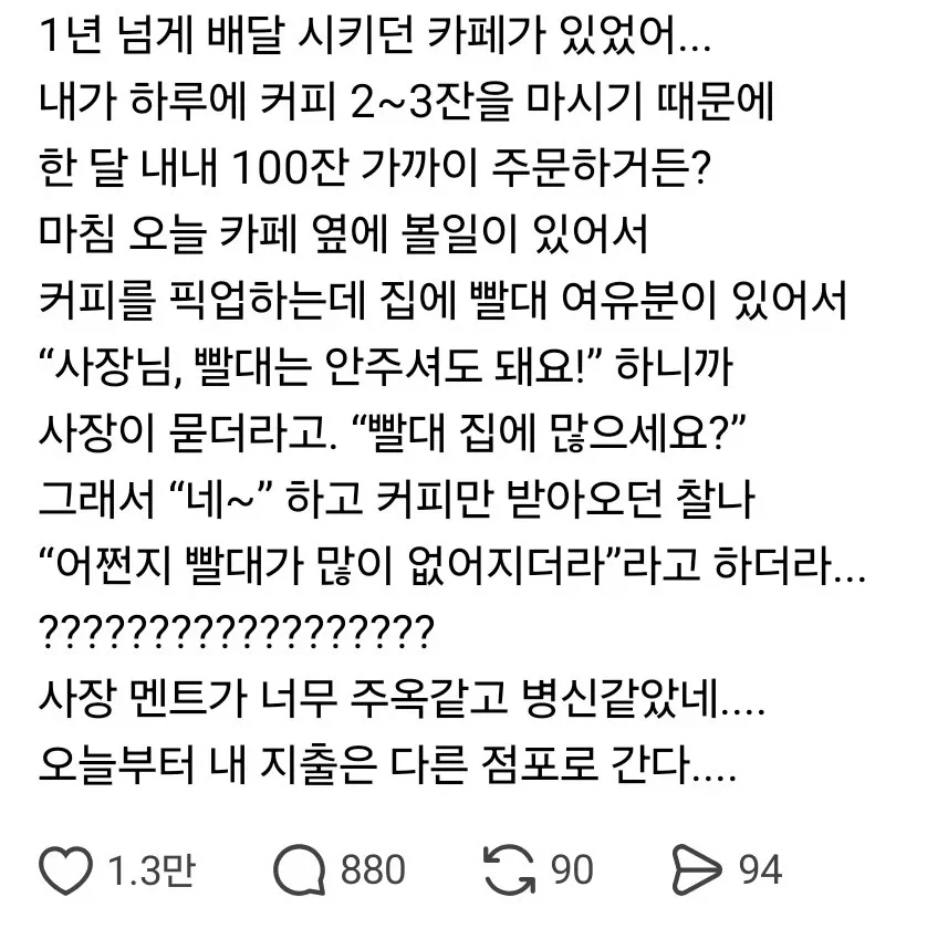 카페 사장님의 주옥같은 멘트._1.webp