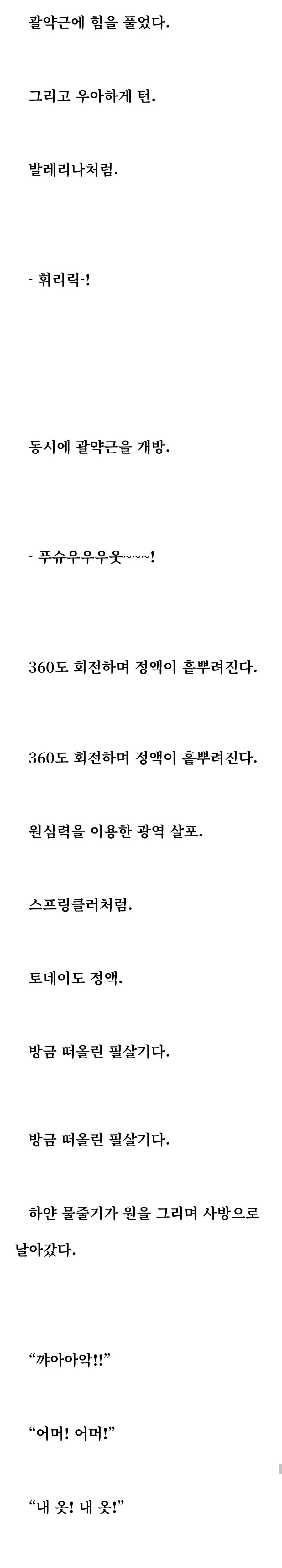 노벨피아 독자들도 경악한 필력_1.webp