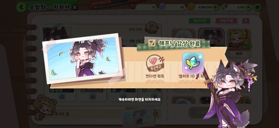 트릭컬) 모험회 추가된것_2.webp