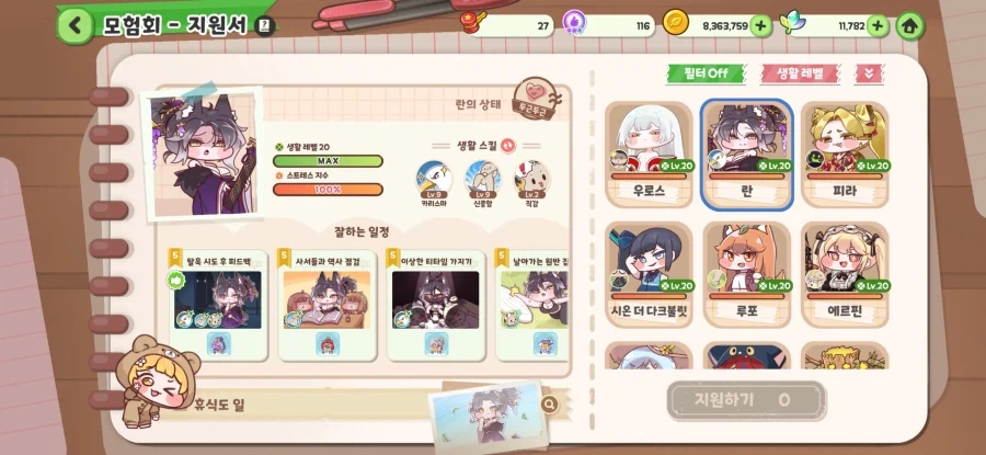 트릭컬) 모험회 추가된것_3.webp