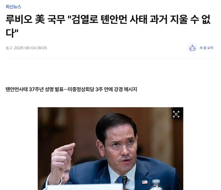 루비오 美 국무