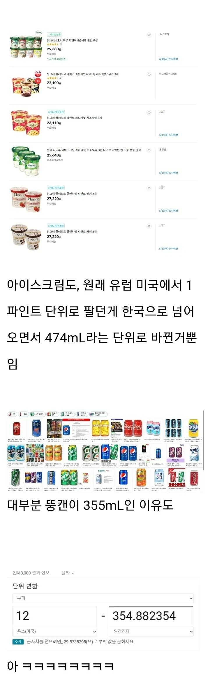 뚱캔이 355ml인 이유_2.webp