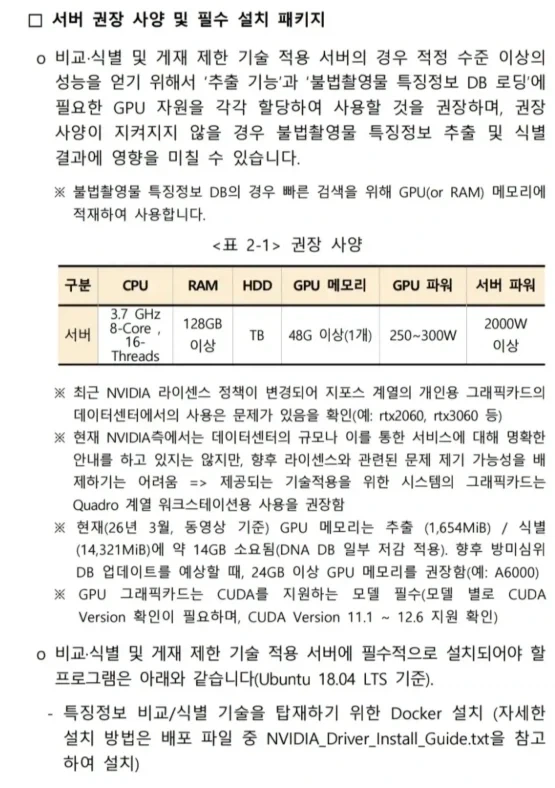 높으신 나랏님들이 원하시는 이미지 필터링 사양대로 서버 스펙을 맞춰봄.JPG_1.webp