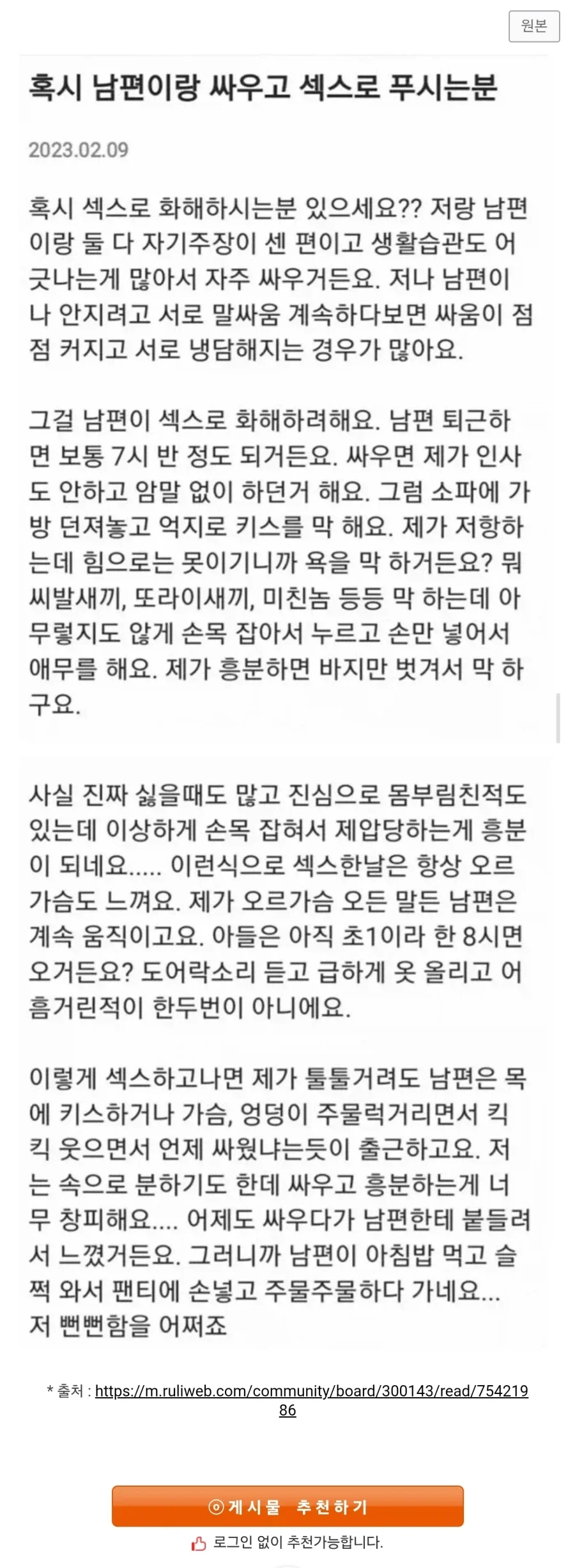 혹시 남편이랑 싸우고 ㅅㅅ로 푸시는 분_1.webp