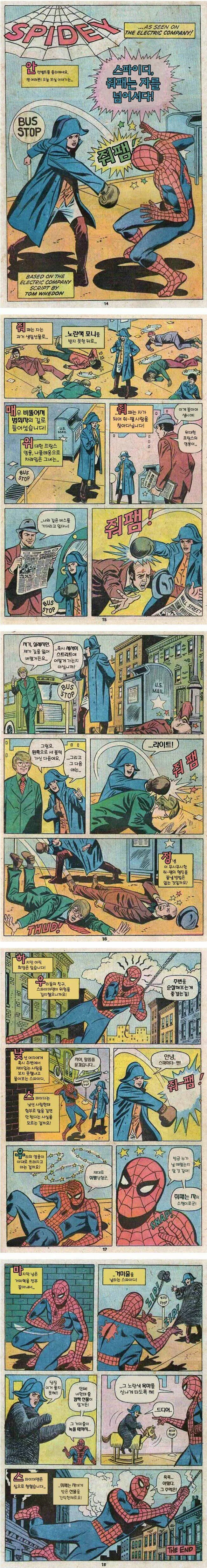 검열 절정일때 나왔던 스파이더맨 시리즈_1.jpg