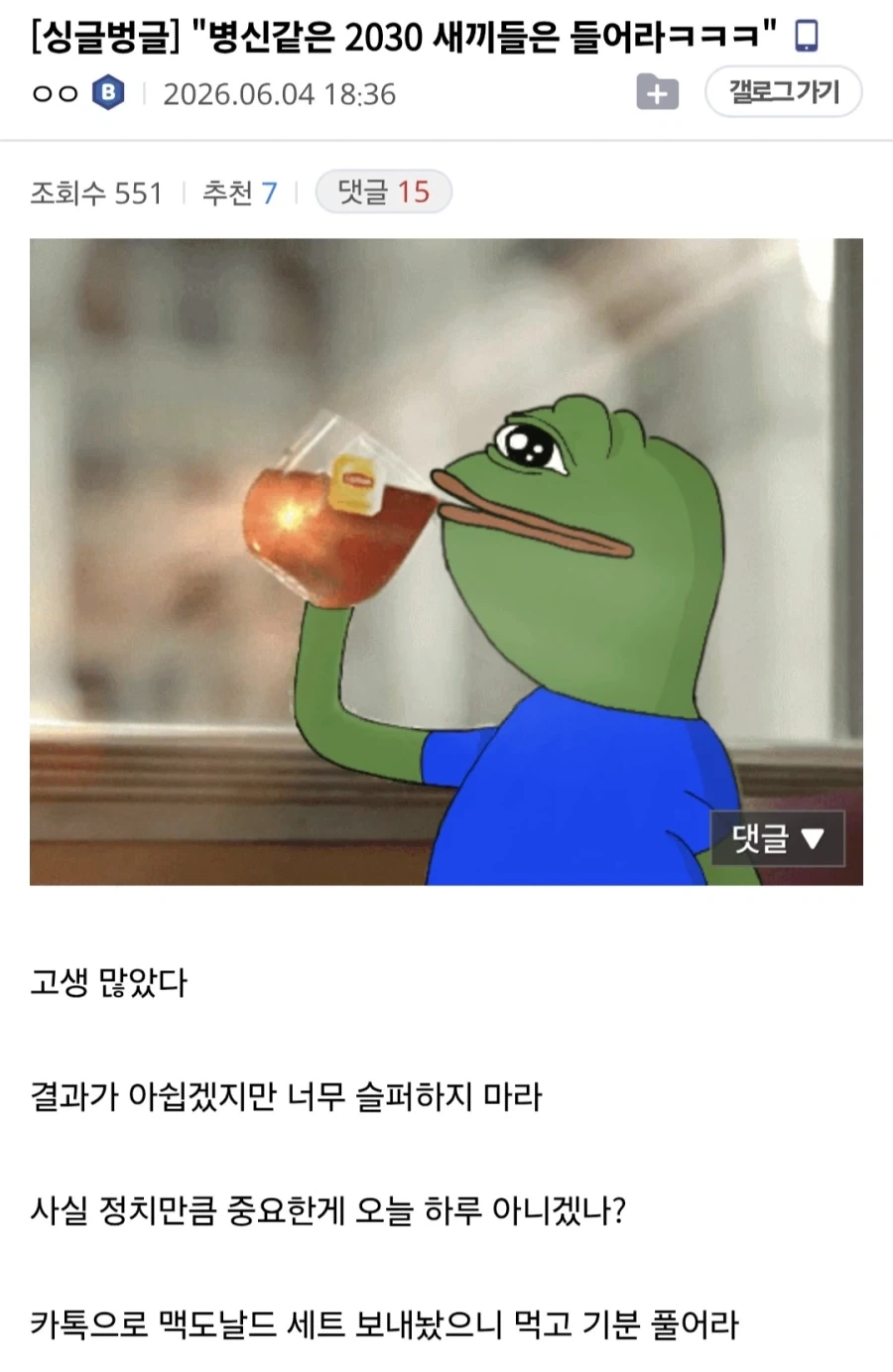 ?? : ㅂㅅ같은 2030 새끼들은 들어라ㅋㅋㅋ_1.webp