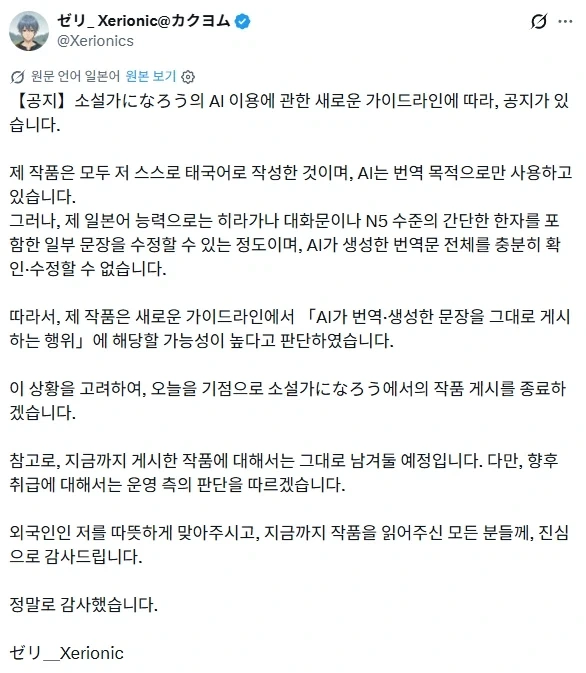 소설가가 되자에서 AI 생성글을 제한하자 생긴 슬픈 일_1.webp
