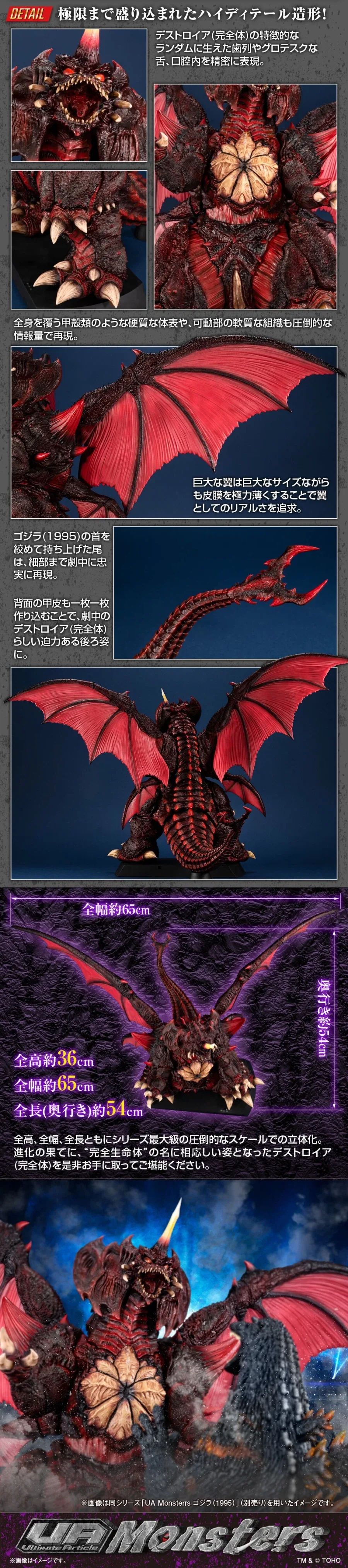 [메가 하우스] UA Monsters 데스트로이아 (완전체)_3.webp