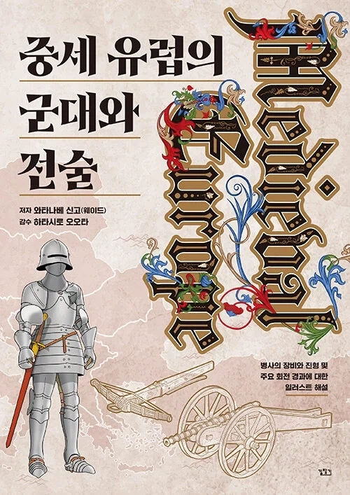 중세유럽의 군대와 전술_1.webp