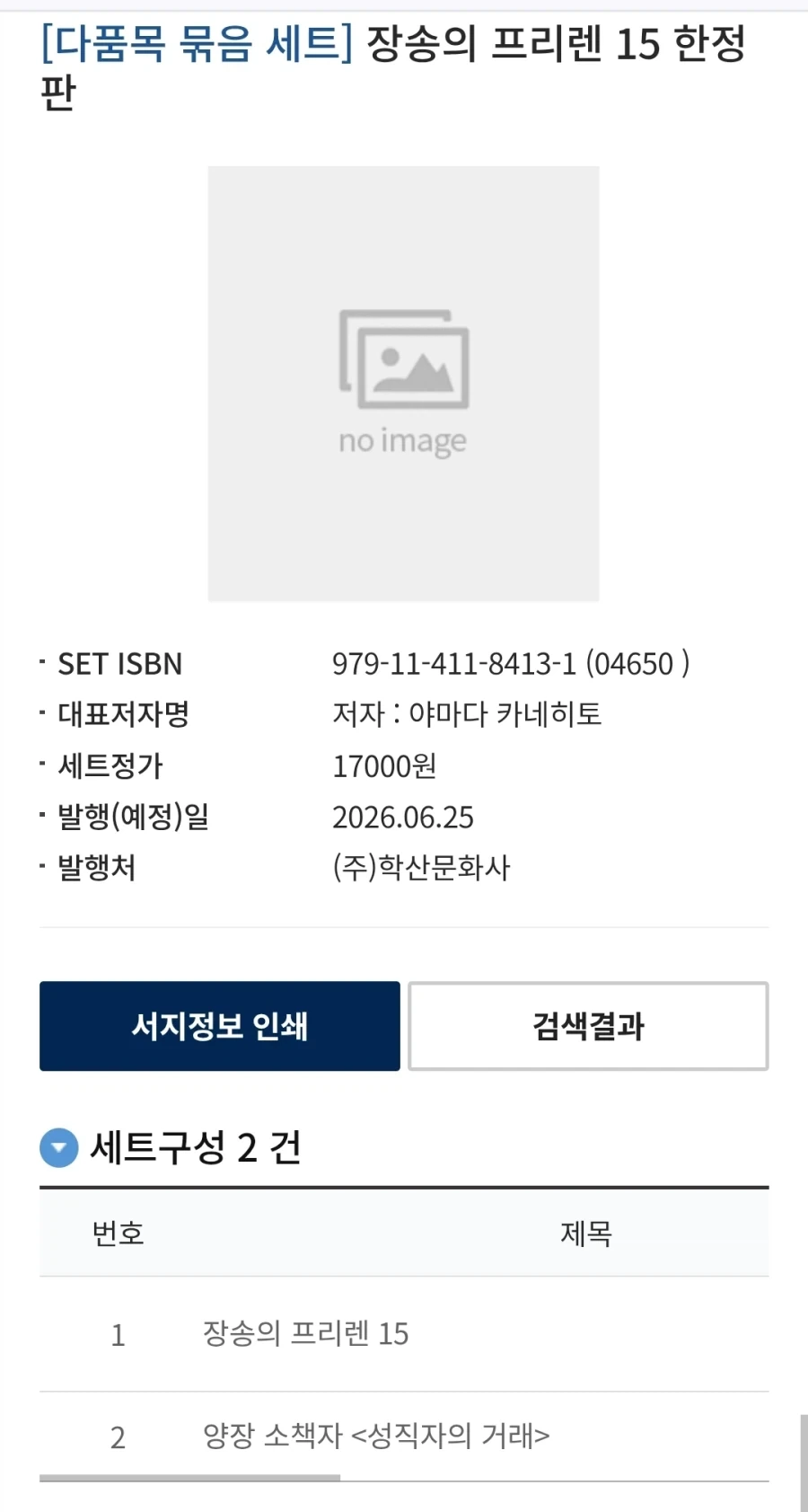 장송의 프리렌 15권 한정판 정발예정_1.webp