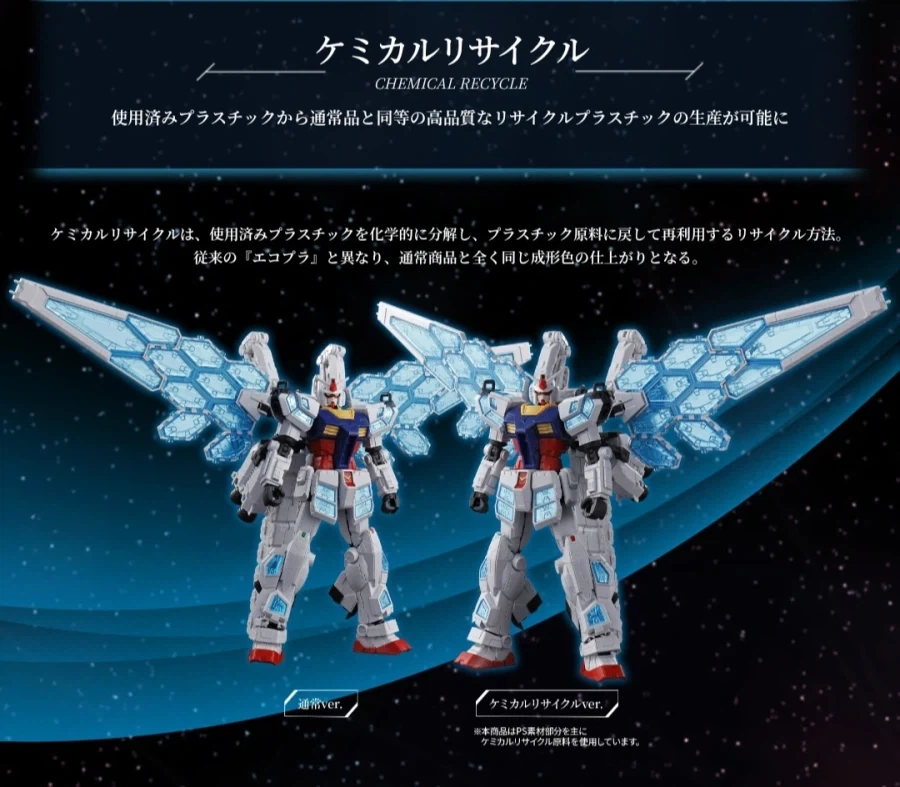 [반다이] 1/144 RX-78F00/E 건담(글라스패더) 케미컬 리사이클이란?_1.webp