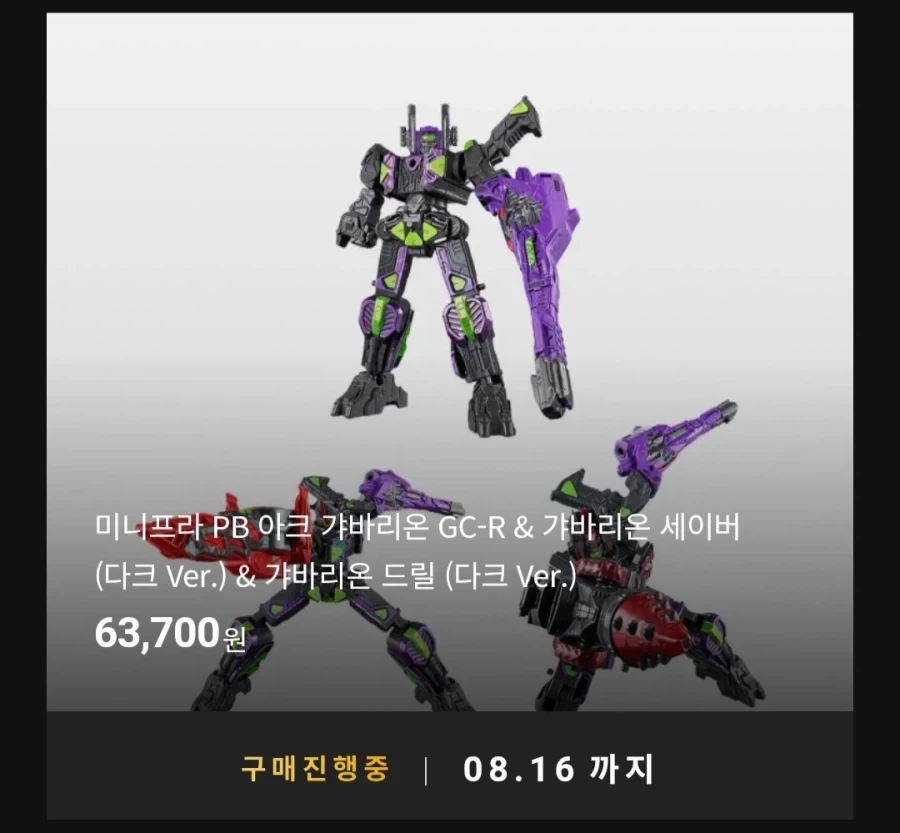 [반남코몰] 미니프라 PB 아크 갸바리온 GC-R_1.webp